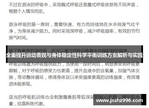 全面提升运动表现与身体稳定性科学平衡训练方案解析与实践