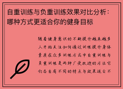 自重训练与负重训练效果对比分析：哪种方式更适合你的健身目标